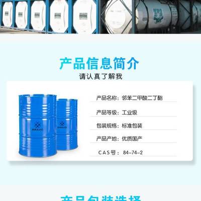 邻苯二甲酸二丁酯DPB橡胶增塑剂二丁酯零售